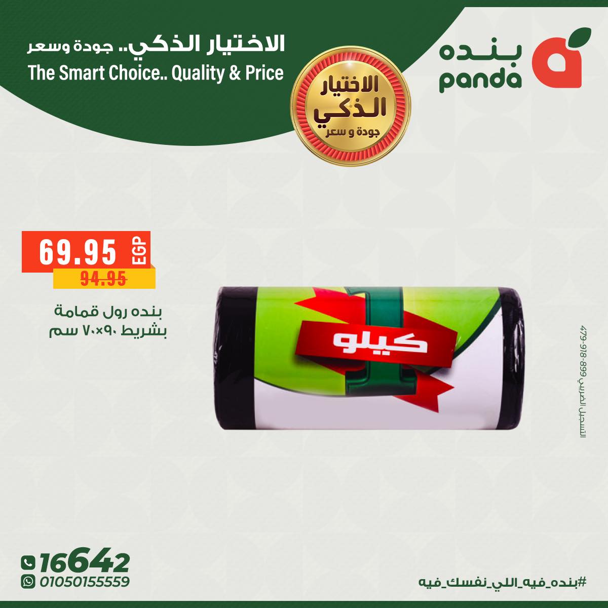 panda offers from 13dec to 16dec 2025 عروض بنده من 13 ديسمبر حتى 16 ديسمبر 2025 صفحة رقم 1